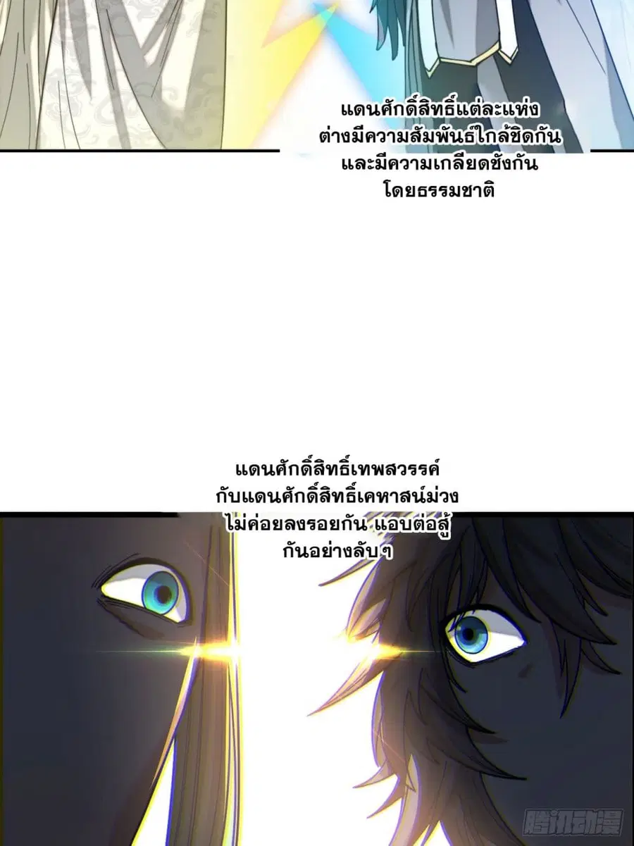 I’m Really Not the Son of Luck ตอนที่ 120 หน้า 27
