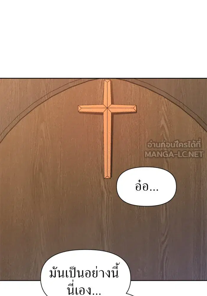 Your Throne ตอนที่ 33 หน้า 81