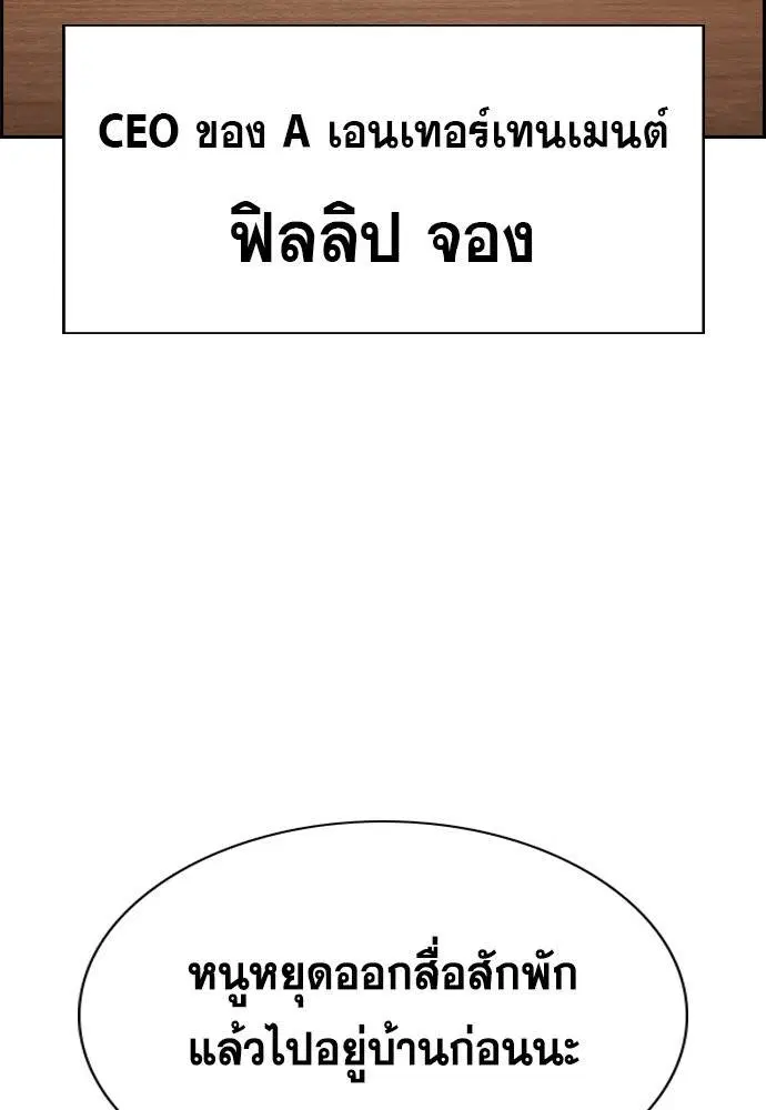 True Education ตอนที่ 116 หน้า 89