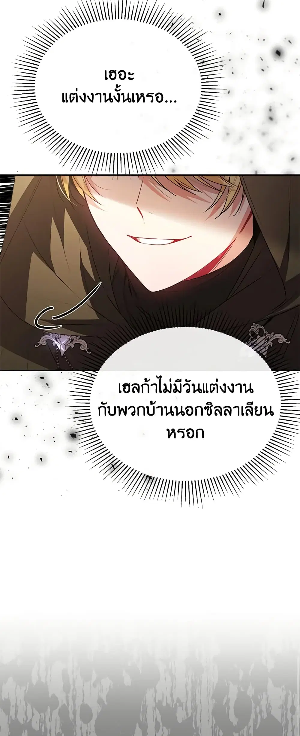 The Real Daughter Is Back ตอนที่ 58 หน้า 36