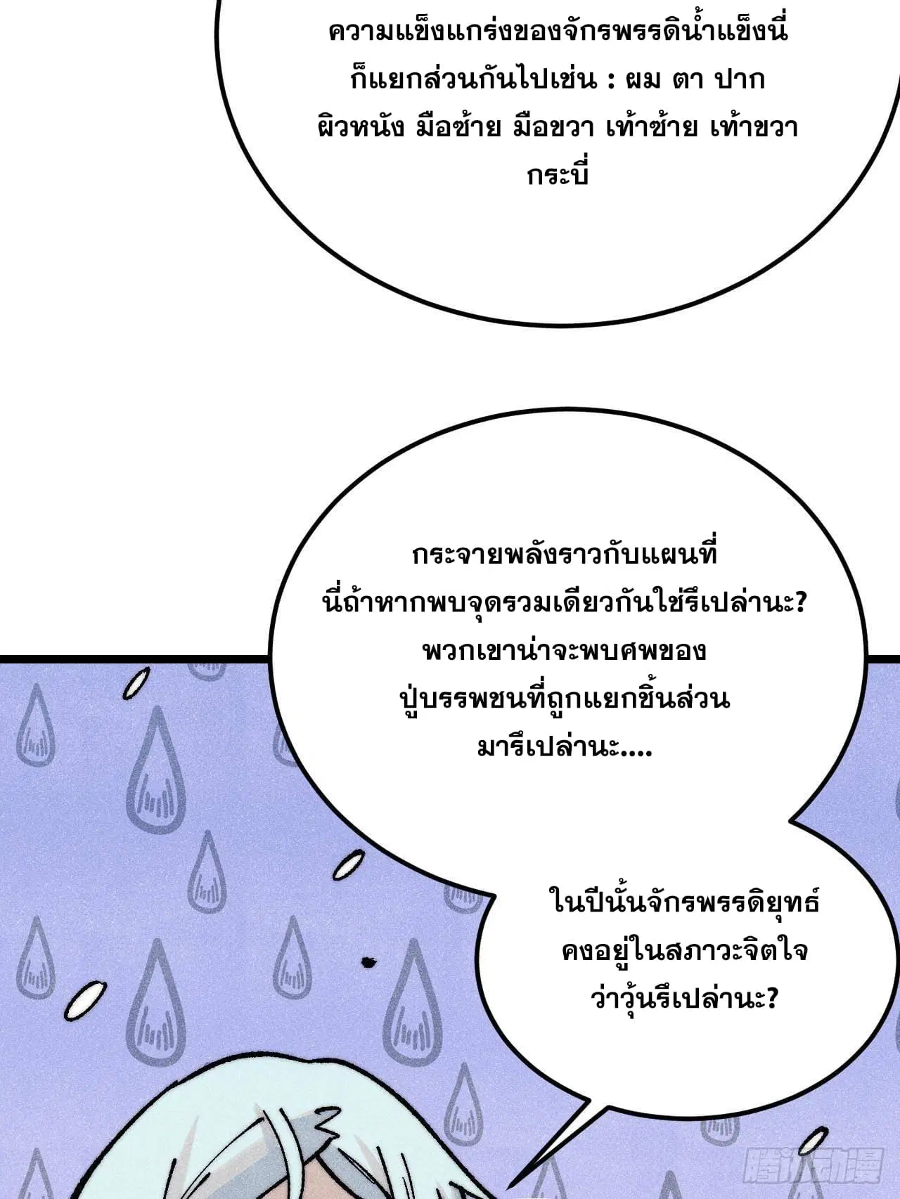 All Hail the Sect Leader ตอนที่ 299 หน้า 32