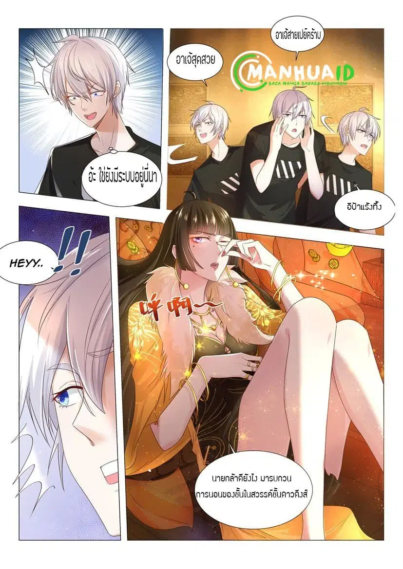 Shen Hao’s Heavenly Fall System ตอนที่ 3 หน้า 9