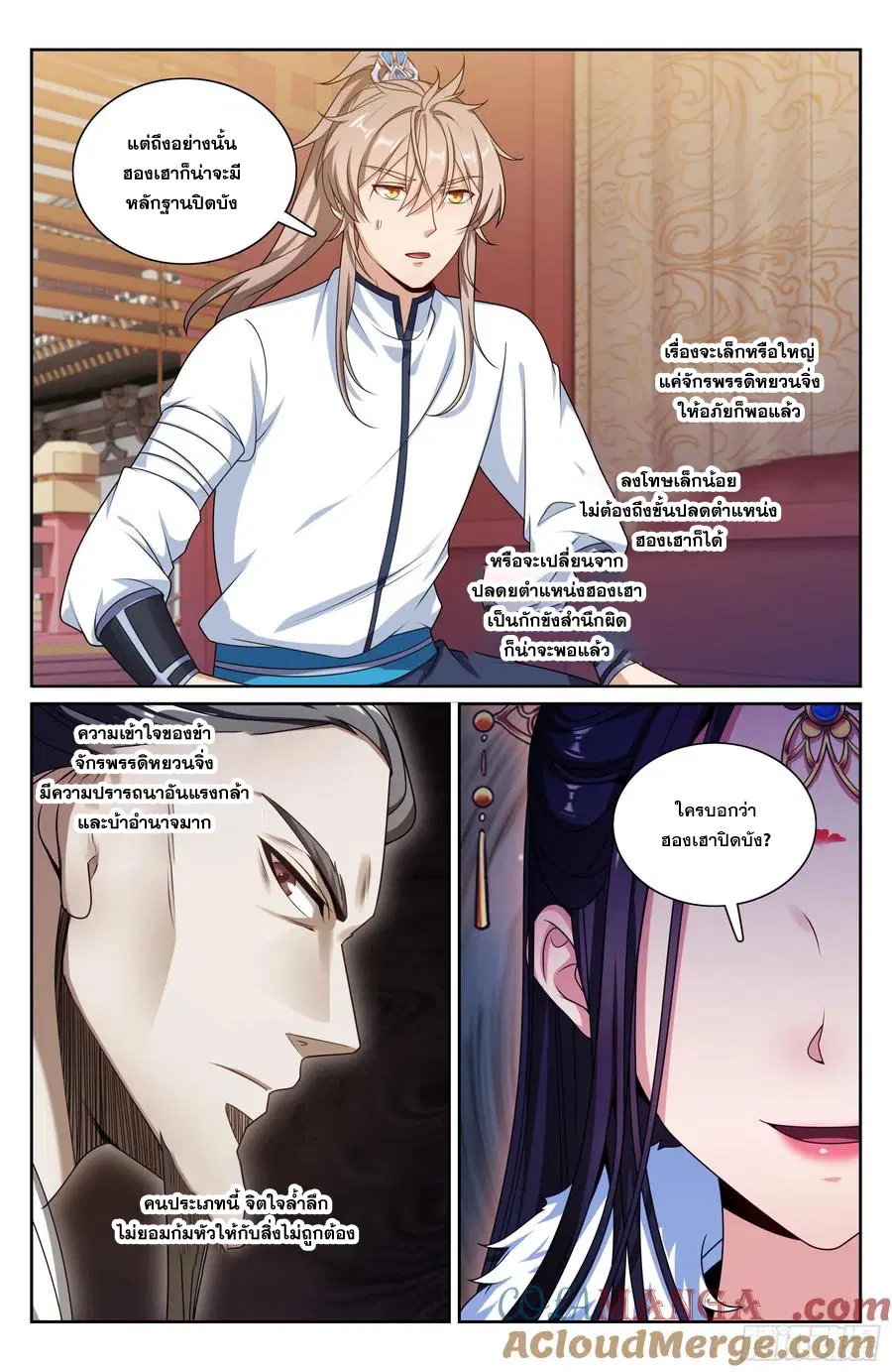 Nightwatcher ตอนที่ 322 หน้า 14