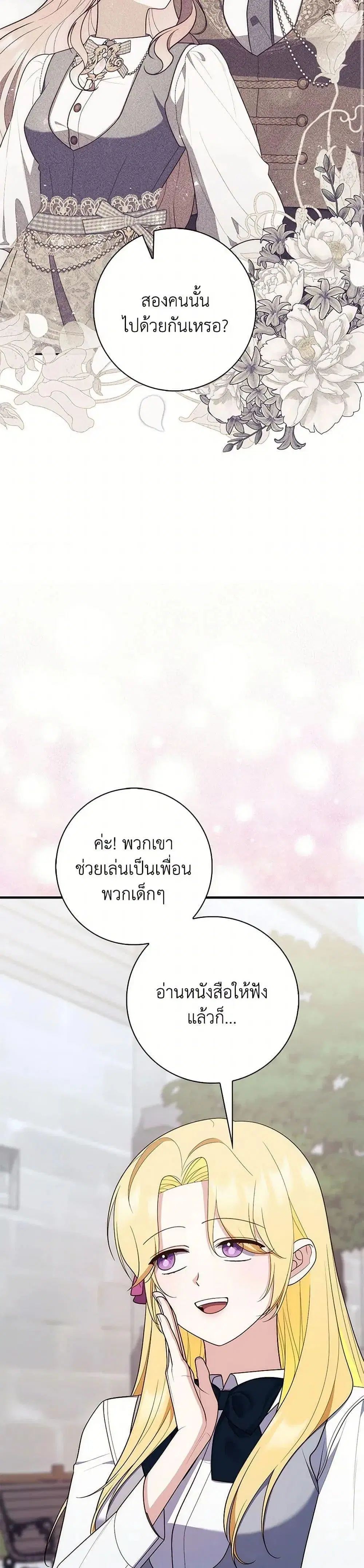 A Princess Who Reads Fortune ตอนที่ 65 หน้า 20