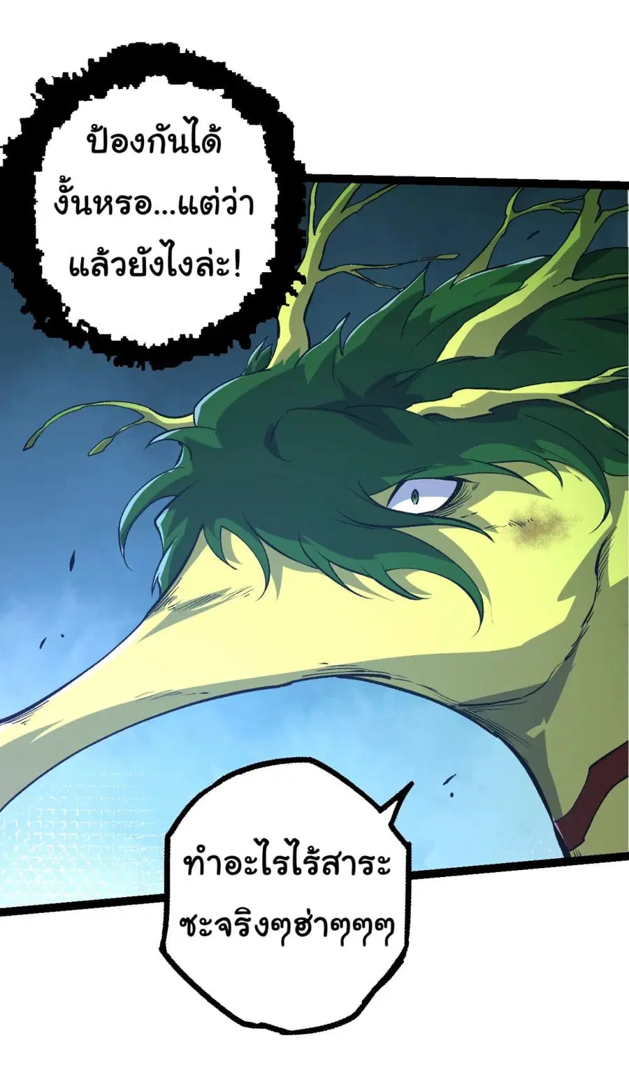 Evolution Begins With A Big Tree ตอนที่ 160 หน้า 39