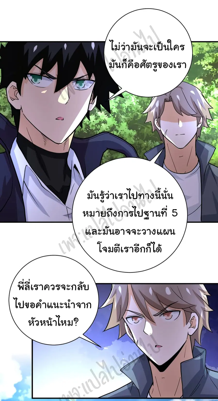 Apocalyptic Super System ตอนที่ 233 หน้า 15