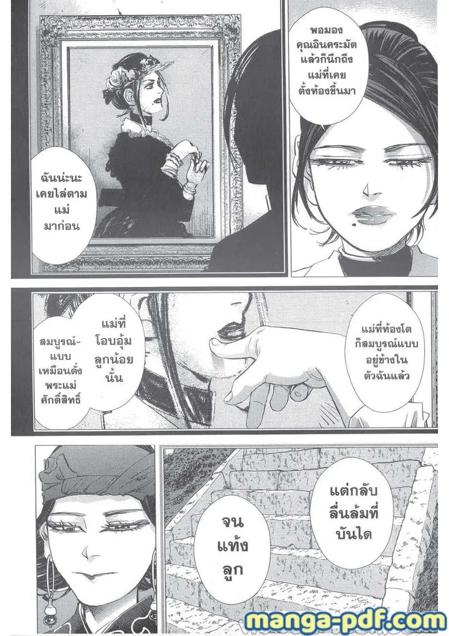 Golden Kamuy ตอนที่ 229 หน้า 4