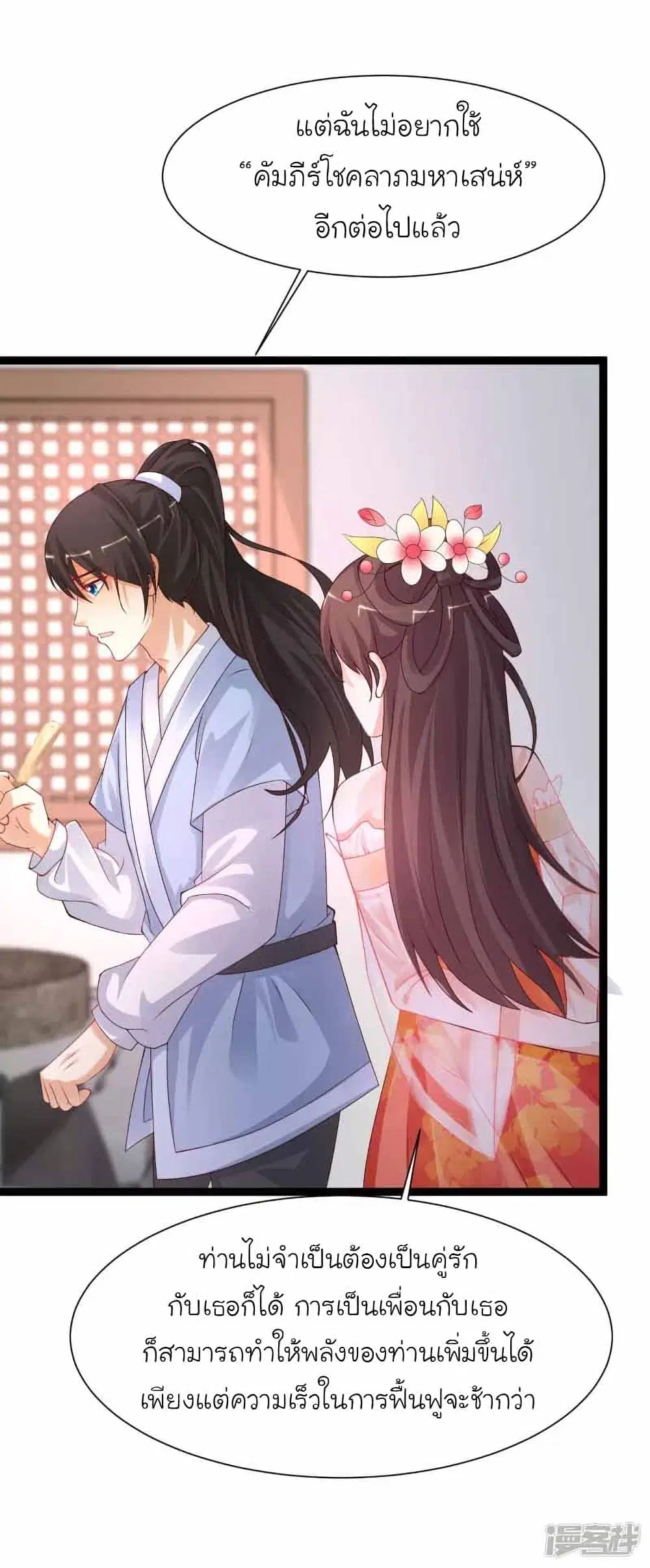 The Strongest Peach Blossom ตอนที่ 247 หน้า 25