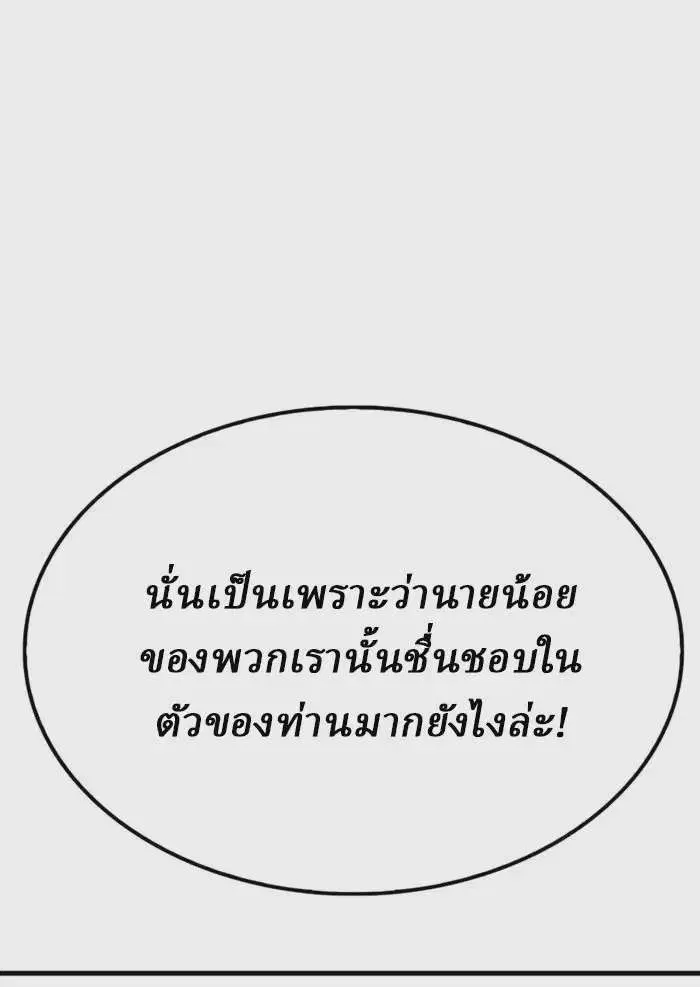 Reborn As The Heavenly Demon ตอนที่ 51 หน้า 11