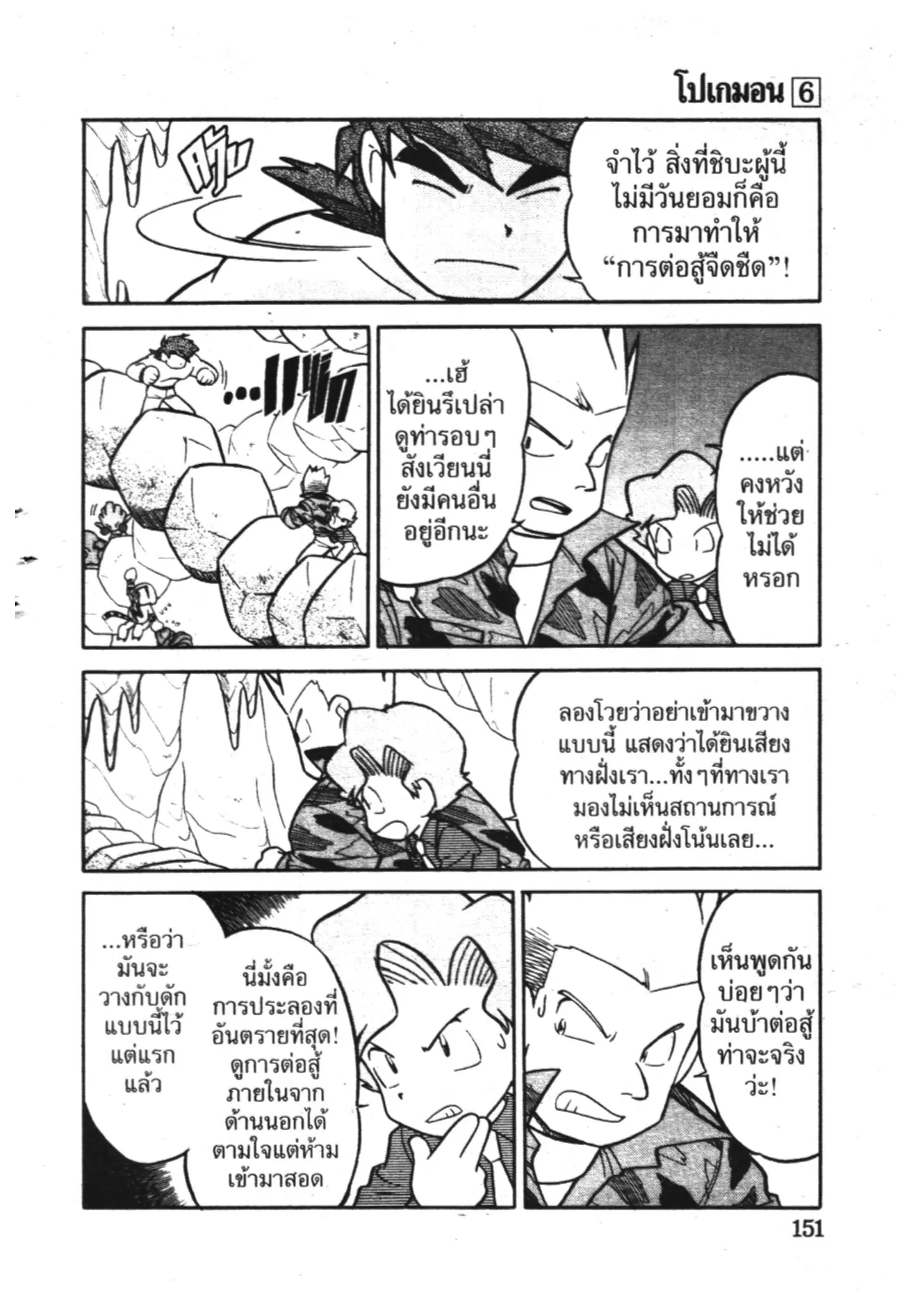 Pokémon ตอนที่ 75 หน้า 7