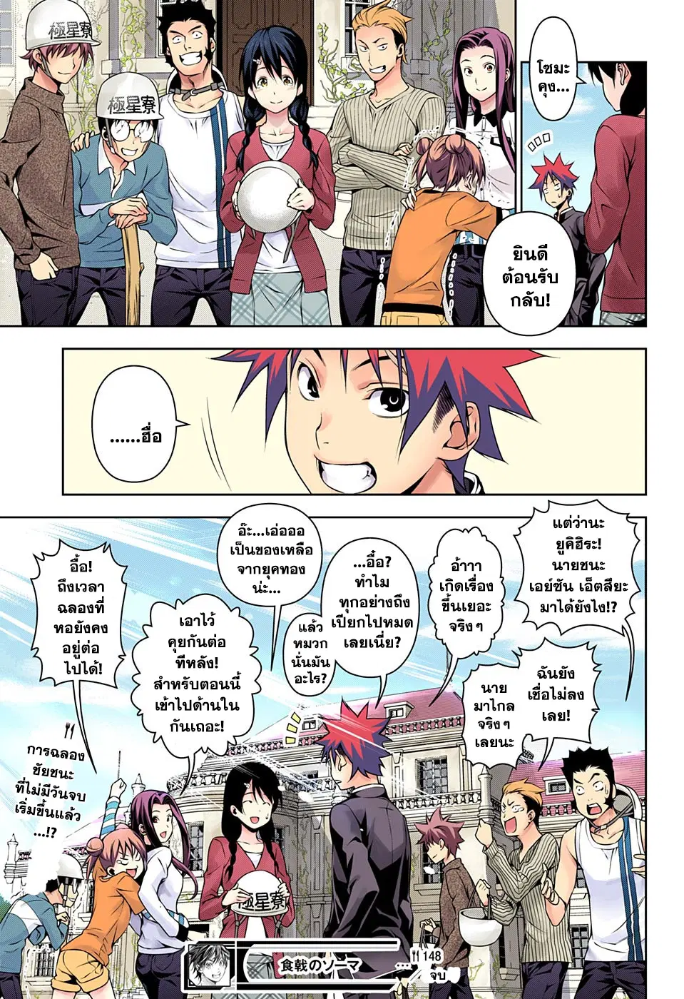 Shokugeki no Soma ตอนที่ 148 หน้า 19