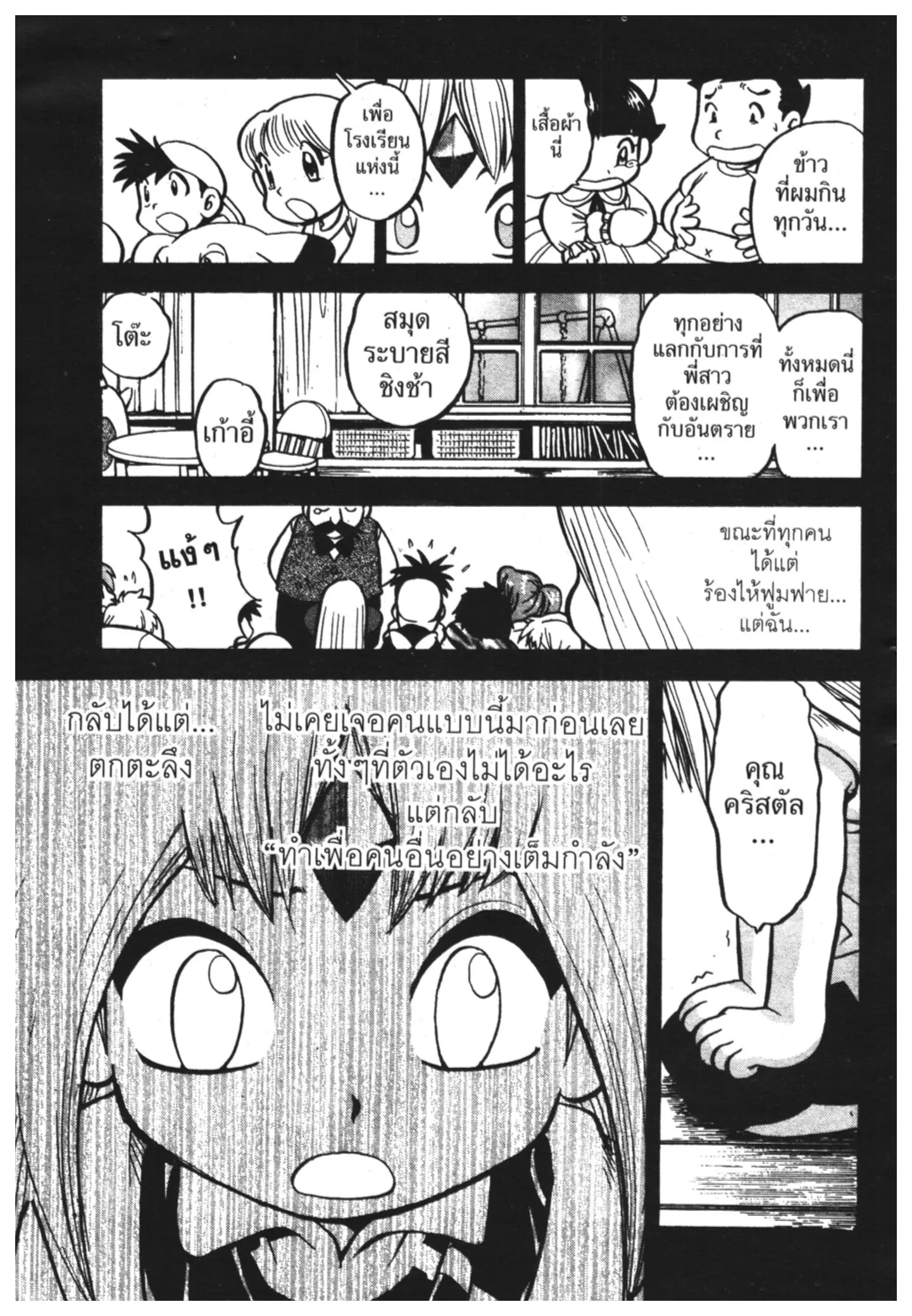 Pokémon ตอนที่ 331 หน้า 15