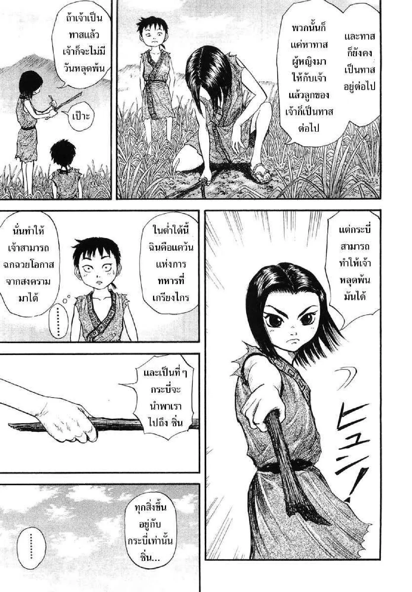 Kingdom ตอนที่ 2 หน้า 26