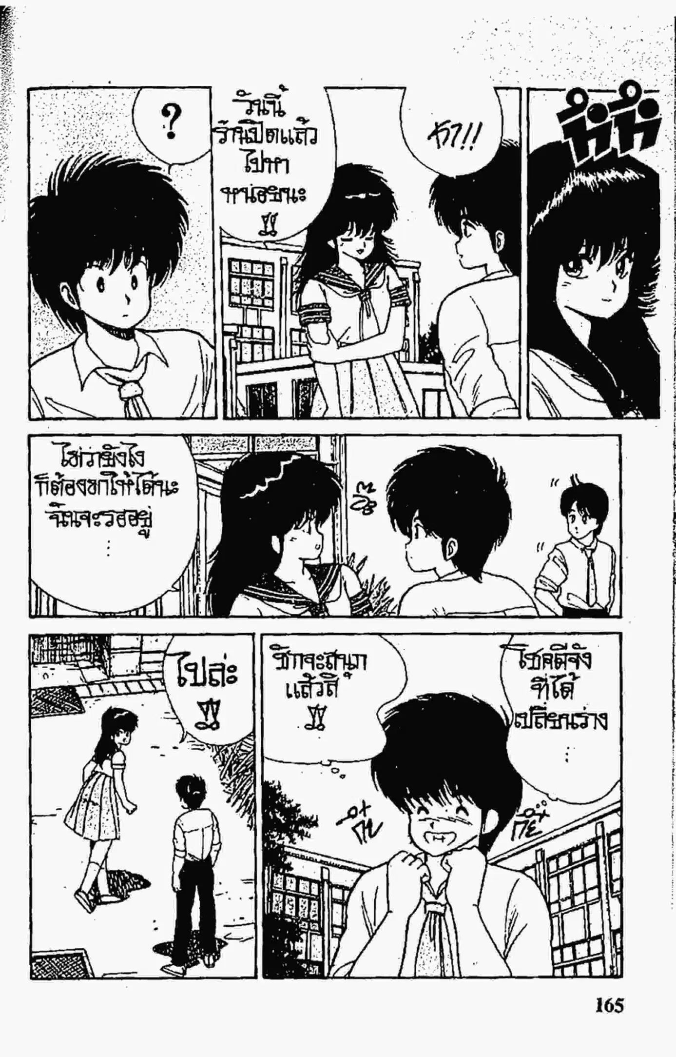 Kimagure Orange☆Road ตอนที่ 68 หน้า 11