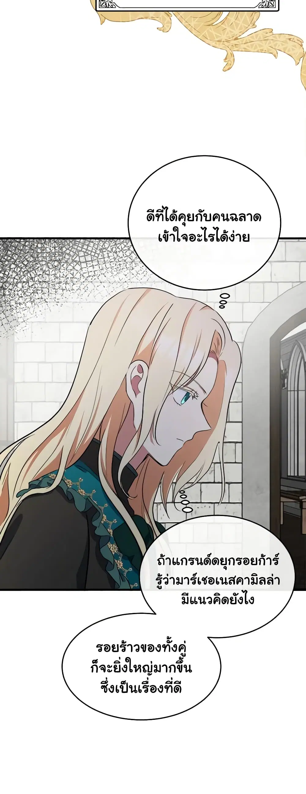 The Villainess Lives Again ตอนที่ 93 หน้า 40