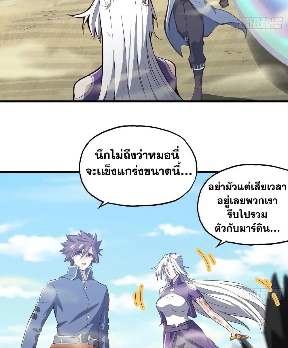 My Wife is a Demon Queen ตอนที่ 211 หน้า 30