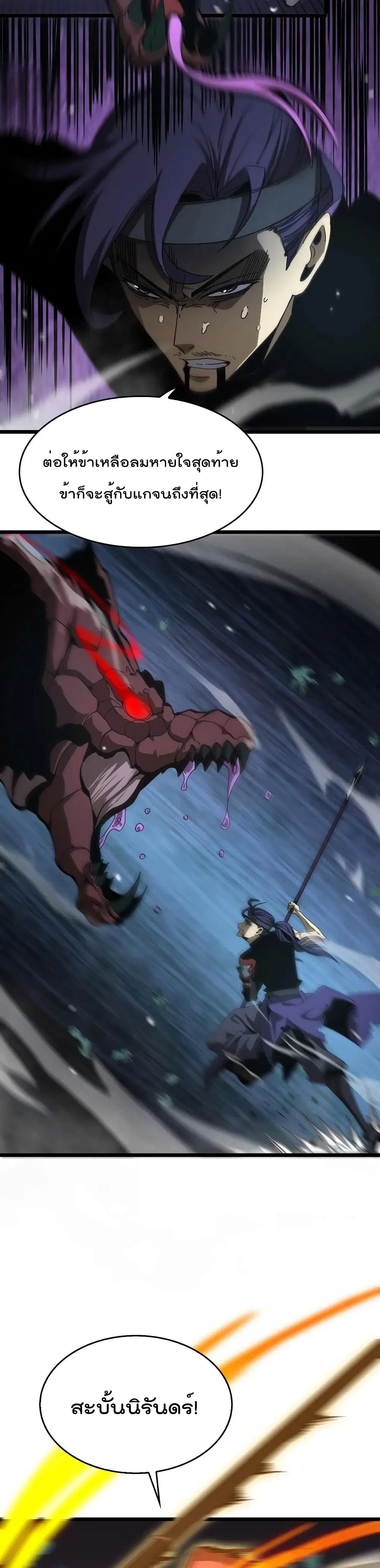 World’s Apocalypse Online ตอนที่ 105 หน้า 13