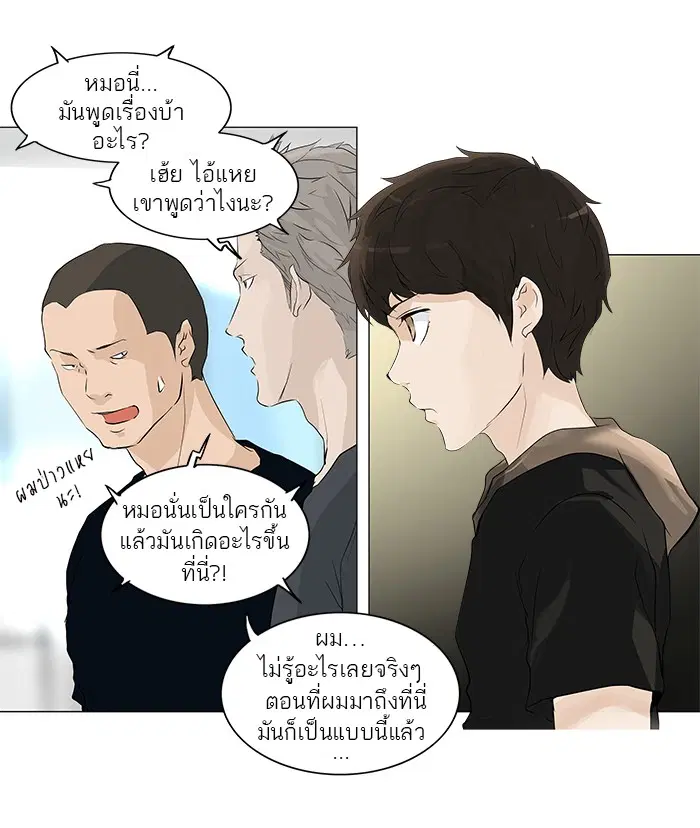 Tower of God ตอนที่ 197 หน้า 8