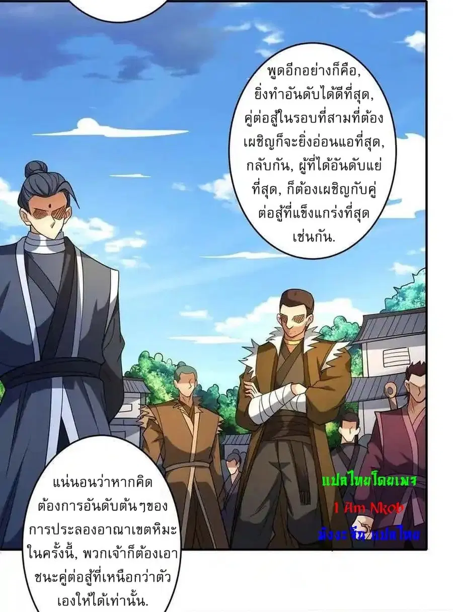 God of Martial Arts ตอนที่ 727 หน้า 26