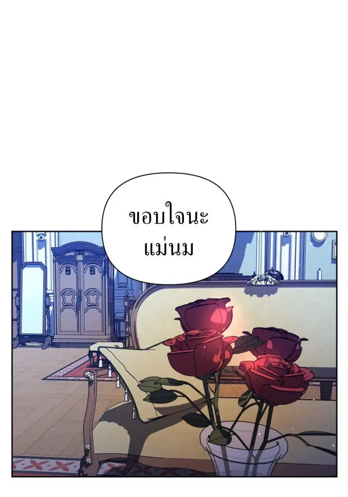 Your Throne ตอนที่ 86 หน้า 79