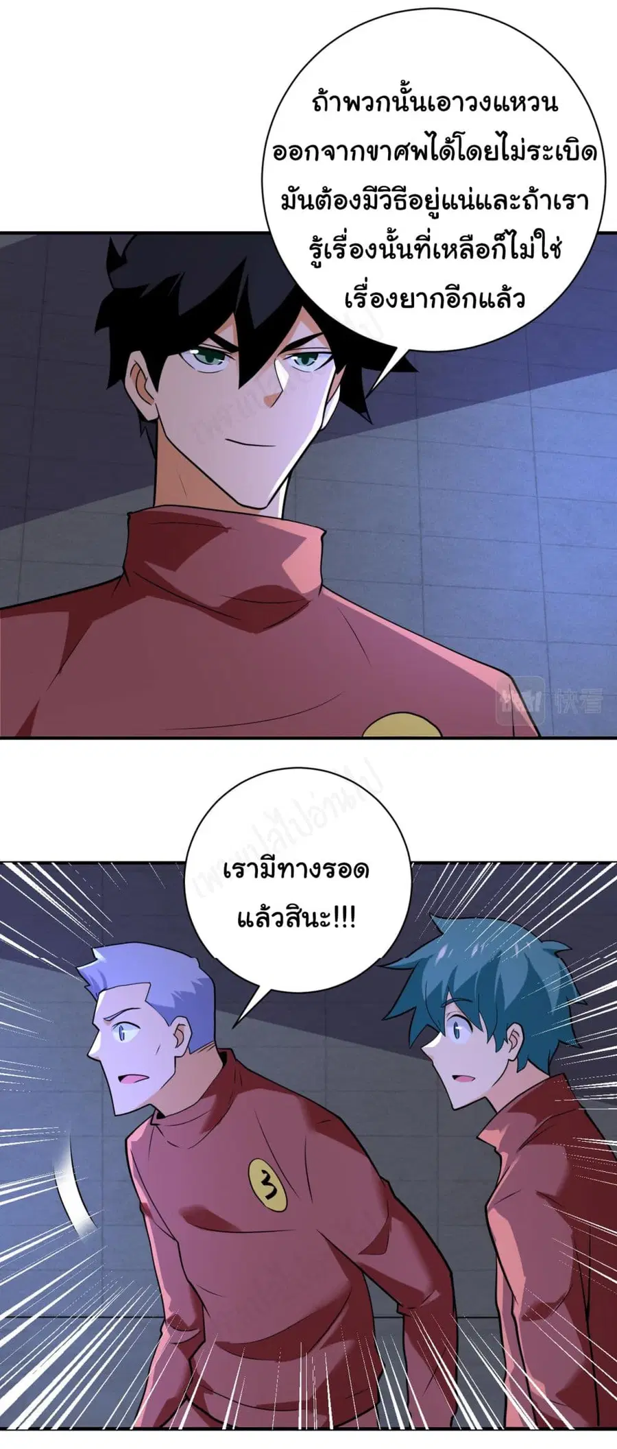 Apocalyptic Super System ตอนที่ 281 หน้า 12