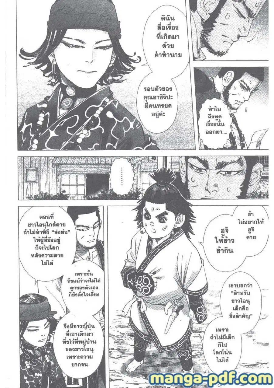 Golden Kamuy ตอนที่ 102 หน้า 4