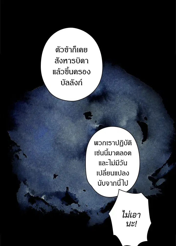 Satan’s Bride ตอนที่ 48 หน้า 23
