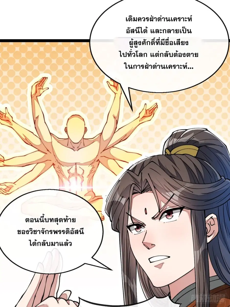 I’m Really Not the Son of Luck ตอนที่ 74 หน้า 36
