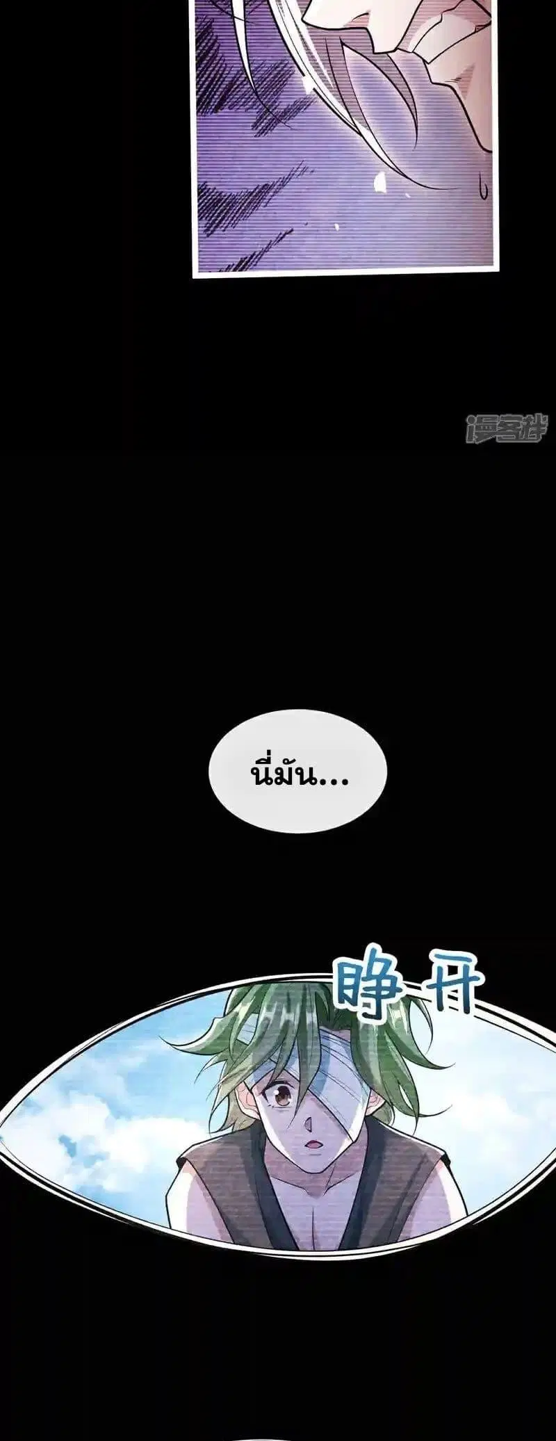 The Ten Great Emperors At The Beginning Are All My Apprentices ตอนที่ 145 หน้า 27