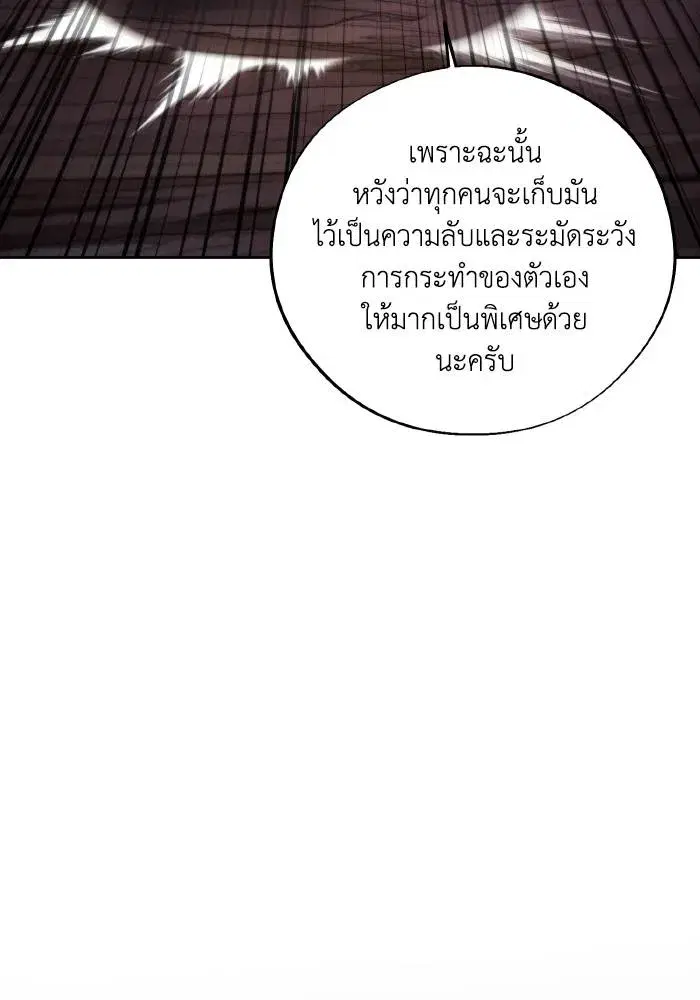 How to Live as a Villain ตอนที่ 102 หน้า 58