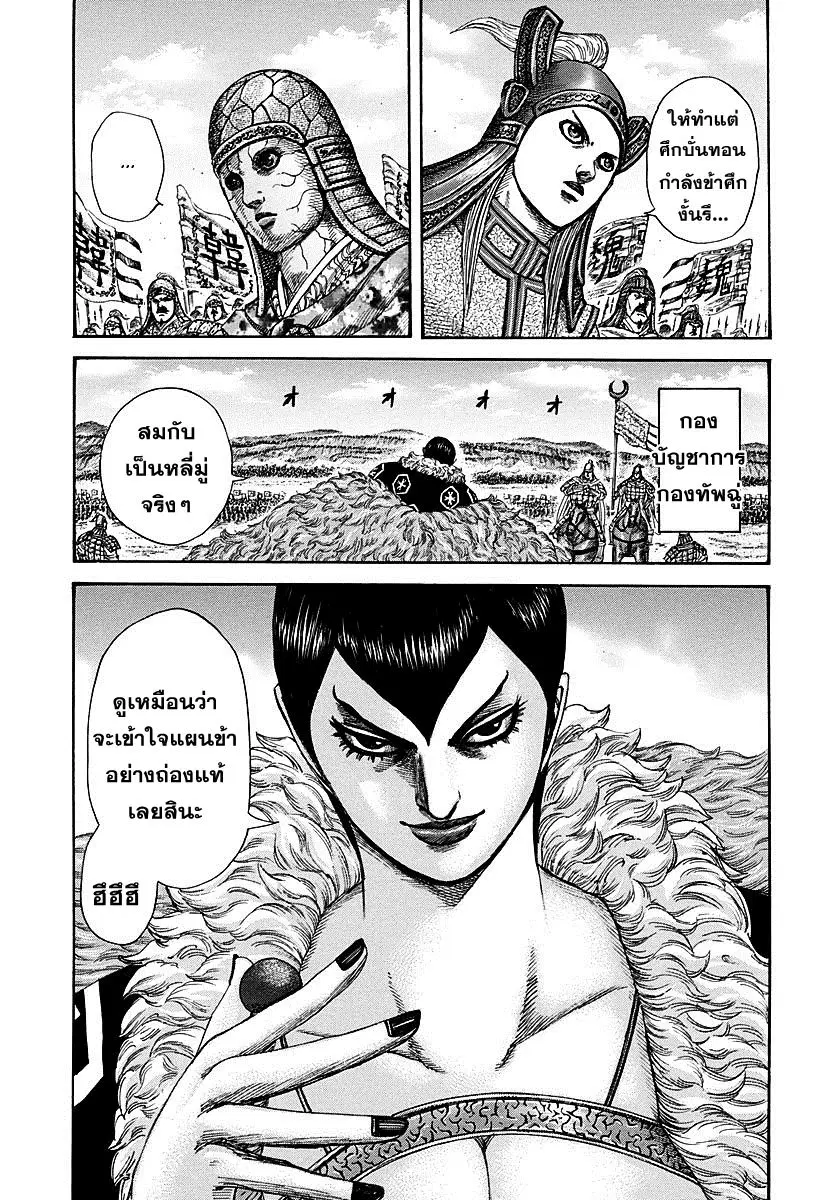 Kingdom ตอนที่ 291 หน้า 6