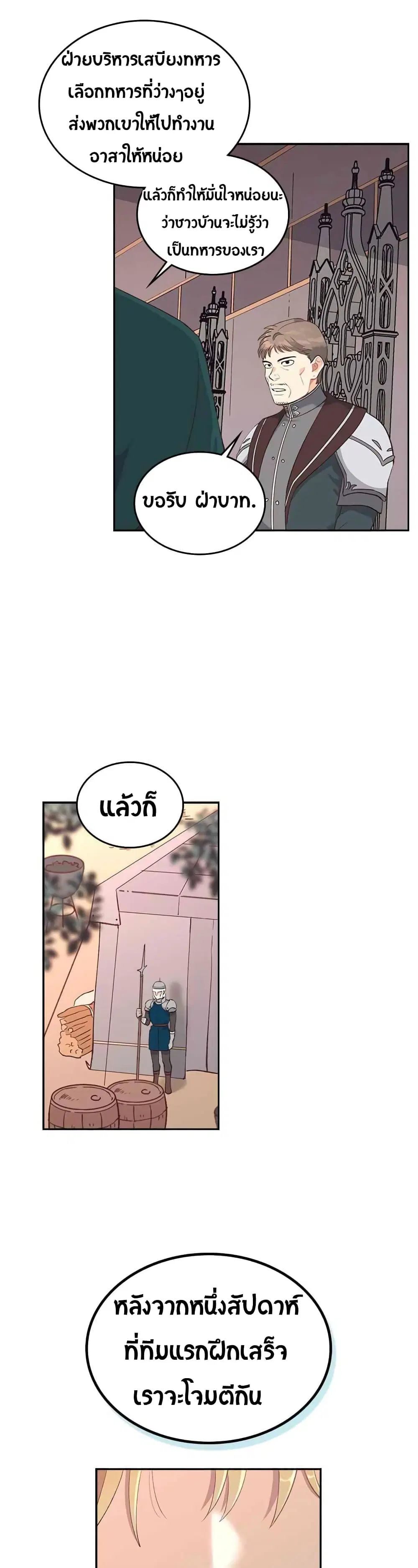 The Knight and Her Emperor ตอนที่ 16 หน้า 14