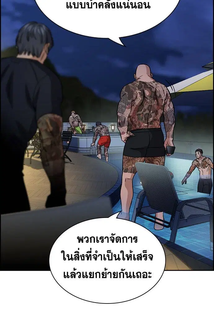 True Education ตอนที่ 146 หน้า 85