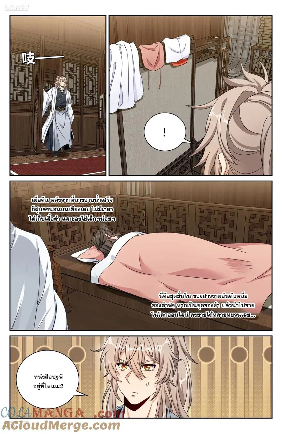 Nightwatcher ตอนที่ 464 หน้า 8