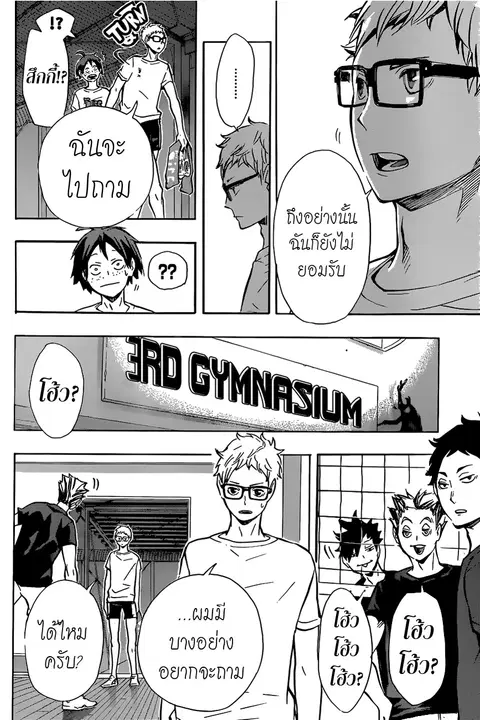 Haikyuu!! ตอนที่ 89 หน้า 4