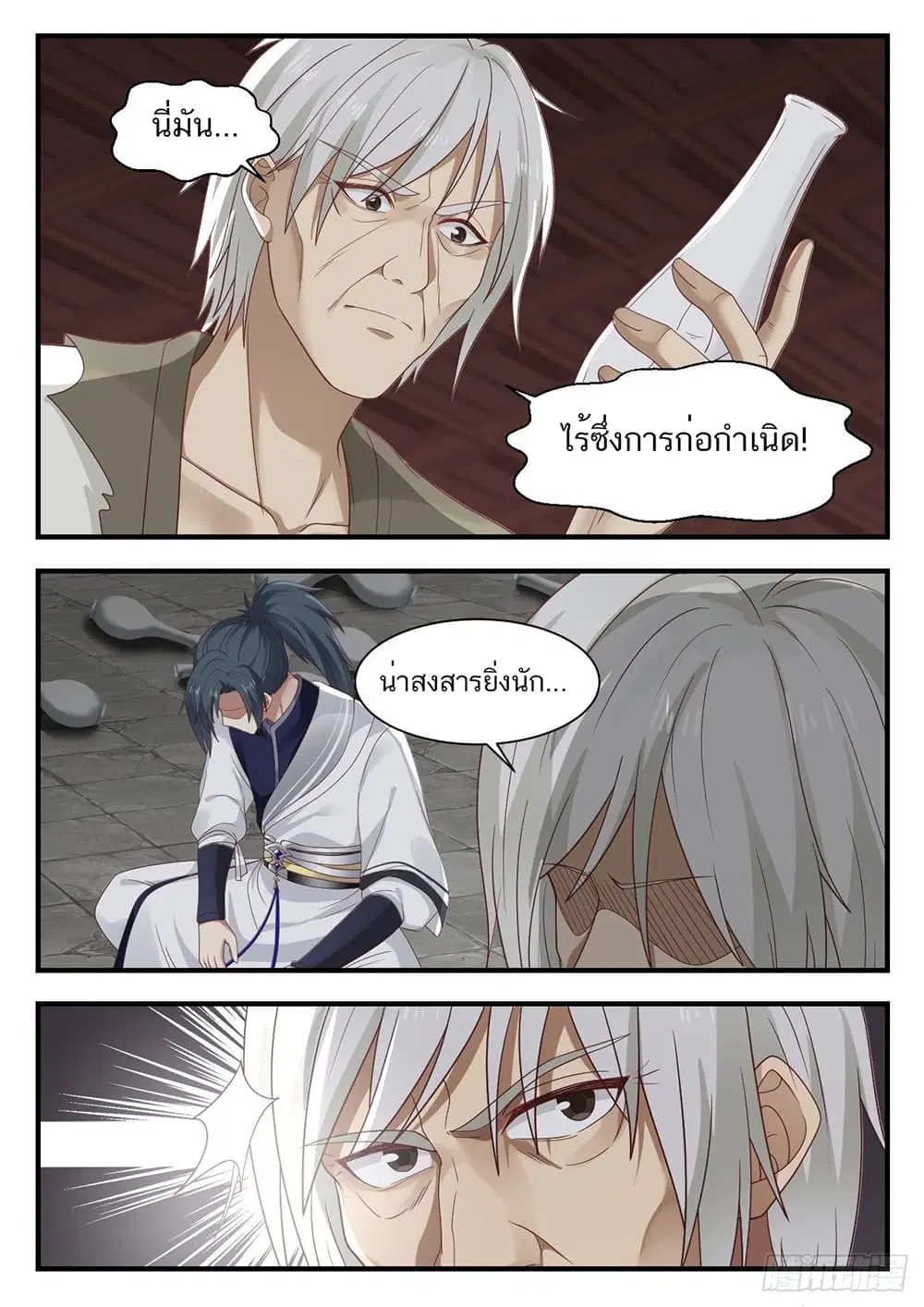 Martial Peak ตอนที่ 957 หน้า 5
