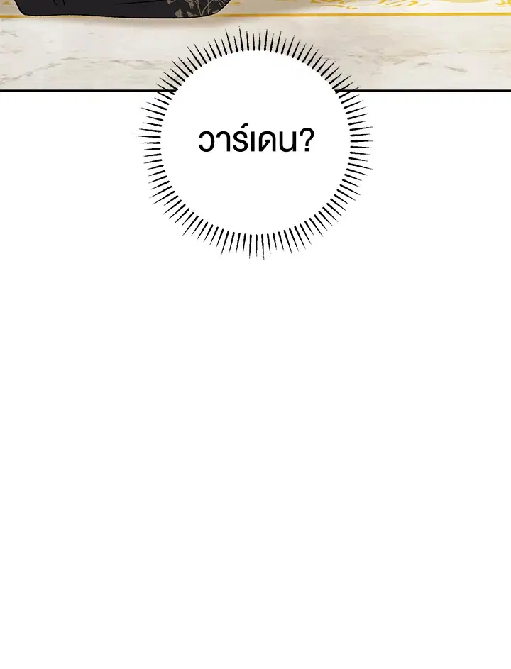 The Villain’s Match Is Too Perfect – คู่ดูตัวของนางร้ายเพอร์เฟกต์เกินไป ตอนที่ 13 หน้า 90