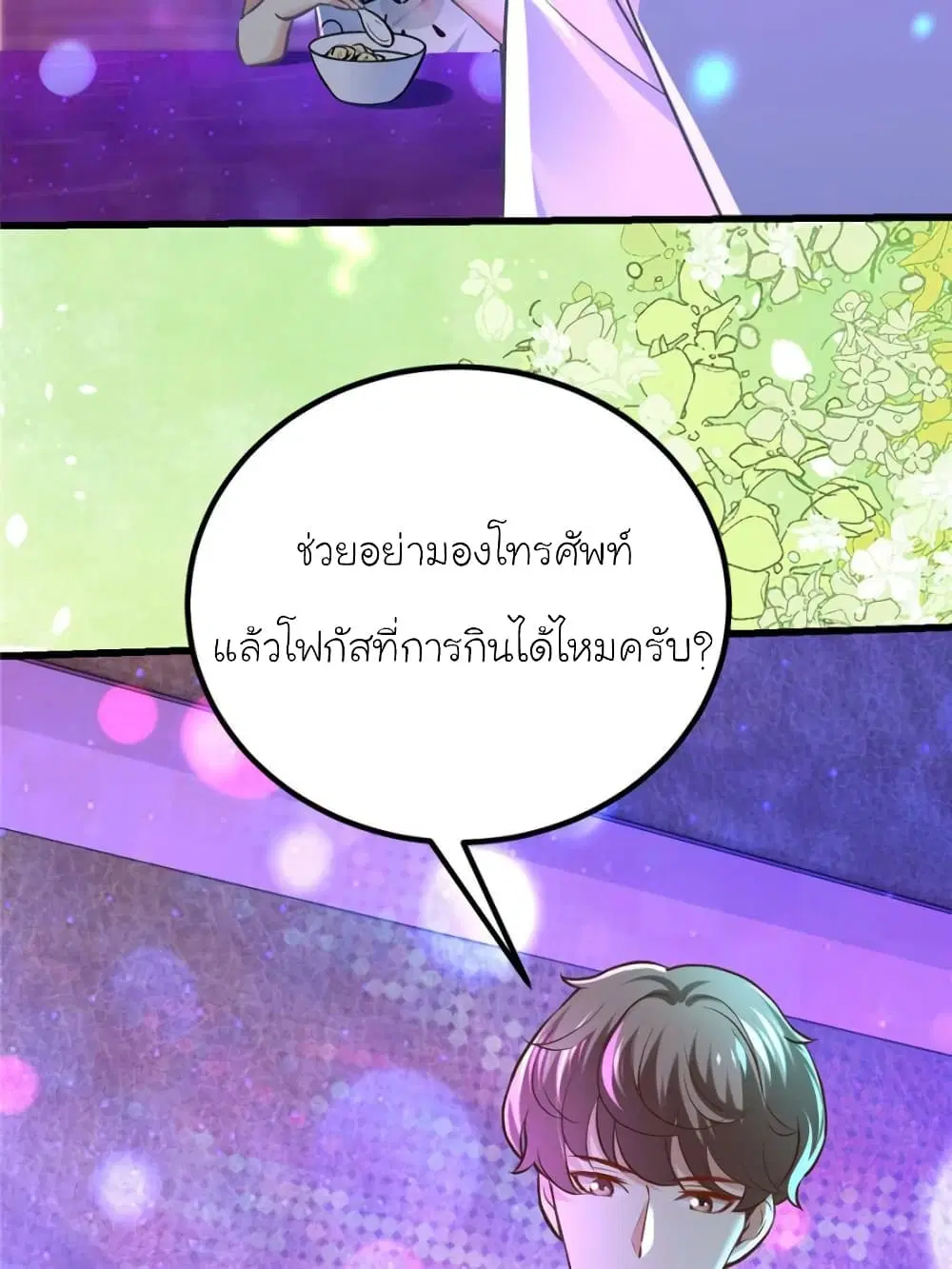 My Beautiful Time with You ตอนที่ 150 หน้า 29