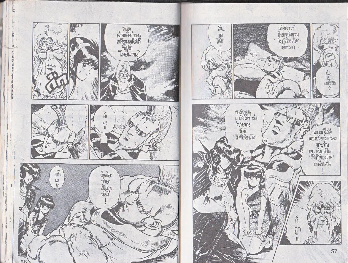 Makai Toshi Hunter ตอนที่ 106 หน้า 9