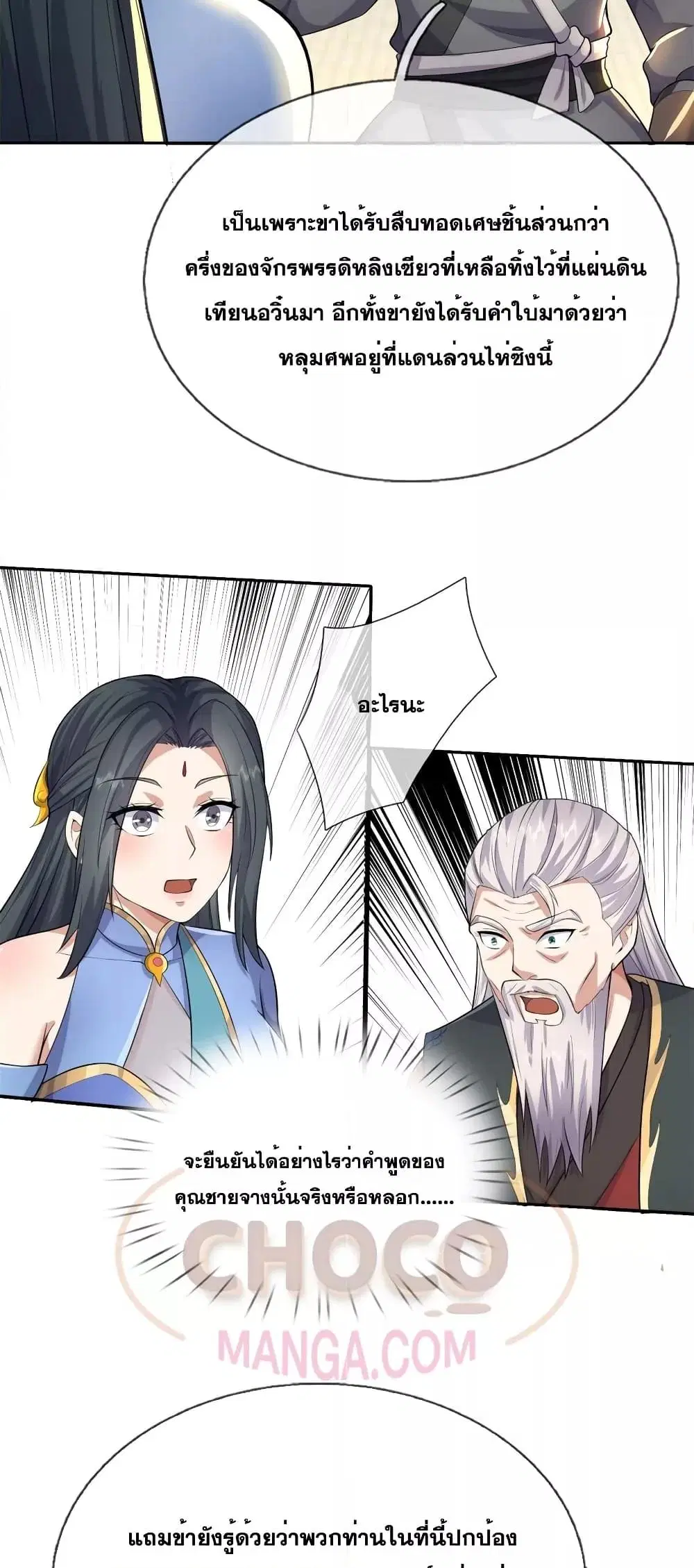 I Can Become A Sword God ตอนที่ 155 หน้า 15