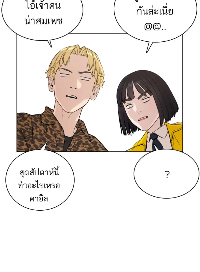 How to Fight ตอนที่ 21 หน้า 105