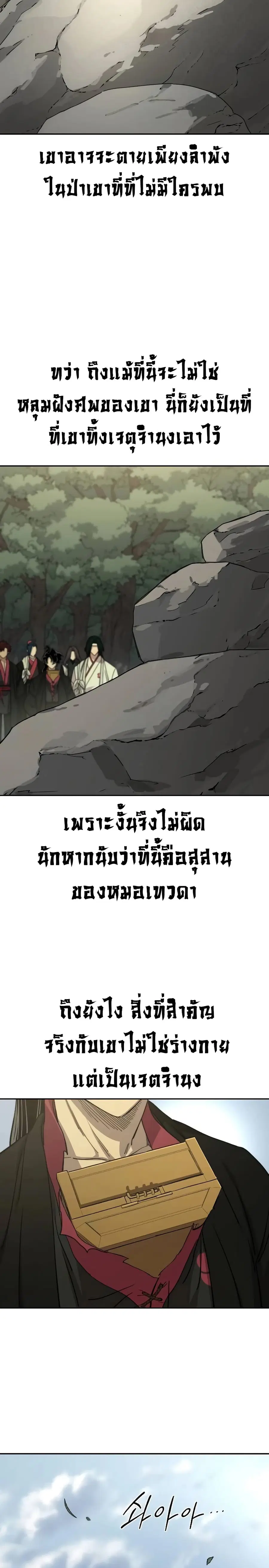 Return of the Mount Hua Sect ตอนที่ 113 หน้า 8