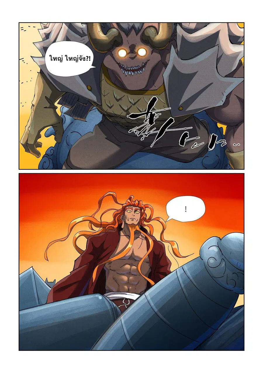 Tales of Demons and Gods ตอนที่ 481.2 หน้า 9
