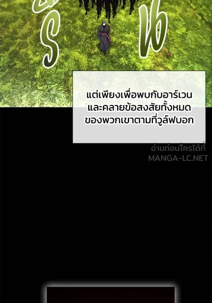How to Live as a Villain ตอนที่ 189 หน้า 8