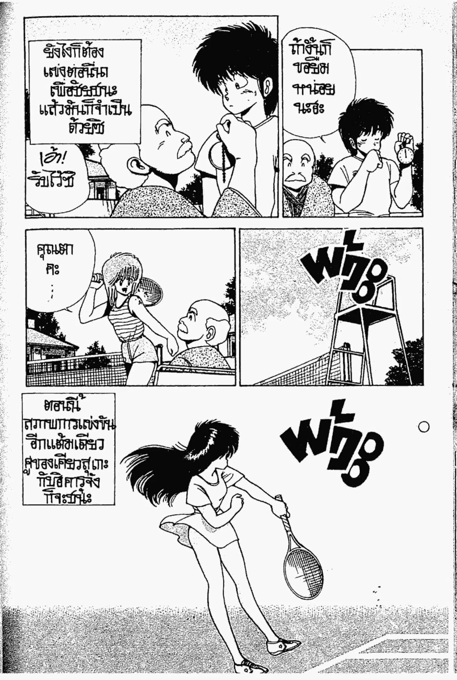 Kimagure Orange☆Road ตอนที่ 110 หน้า 6