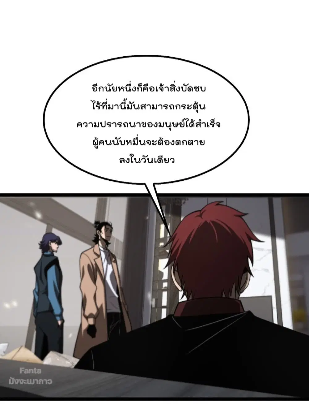 World’s Apocalypse Online ตอนที่ 131 หน้า 35