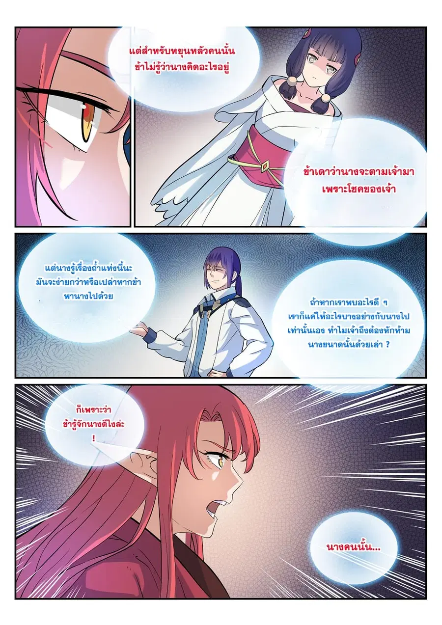 Bailian Chengshen ตอนที่ 275 หน้า 8