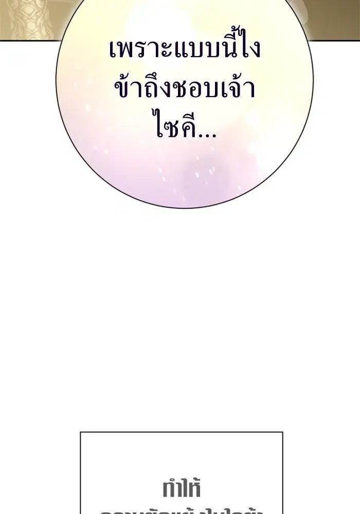 Your Throne ตอนที่ 158 หน้า 98