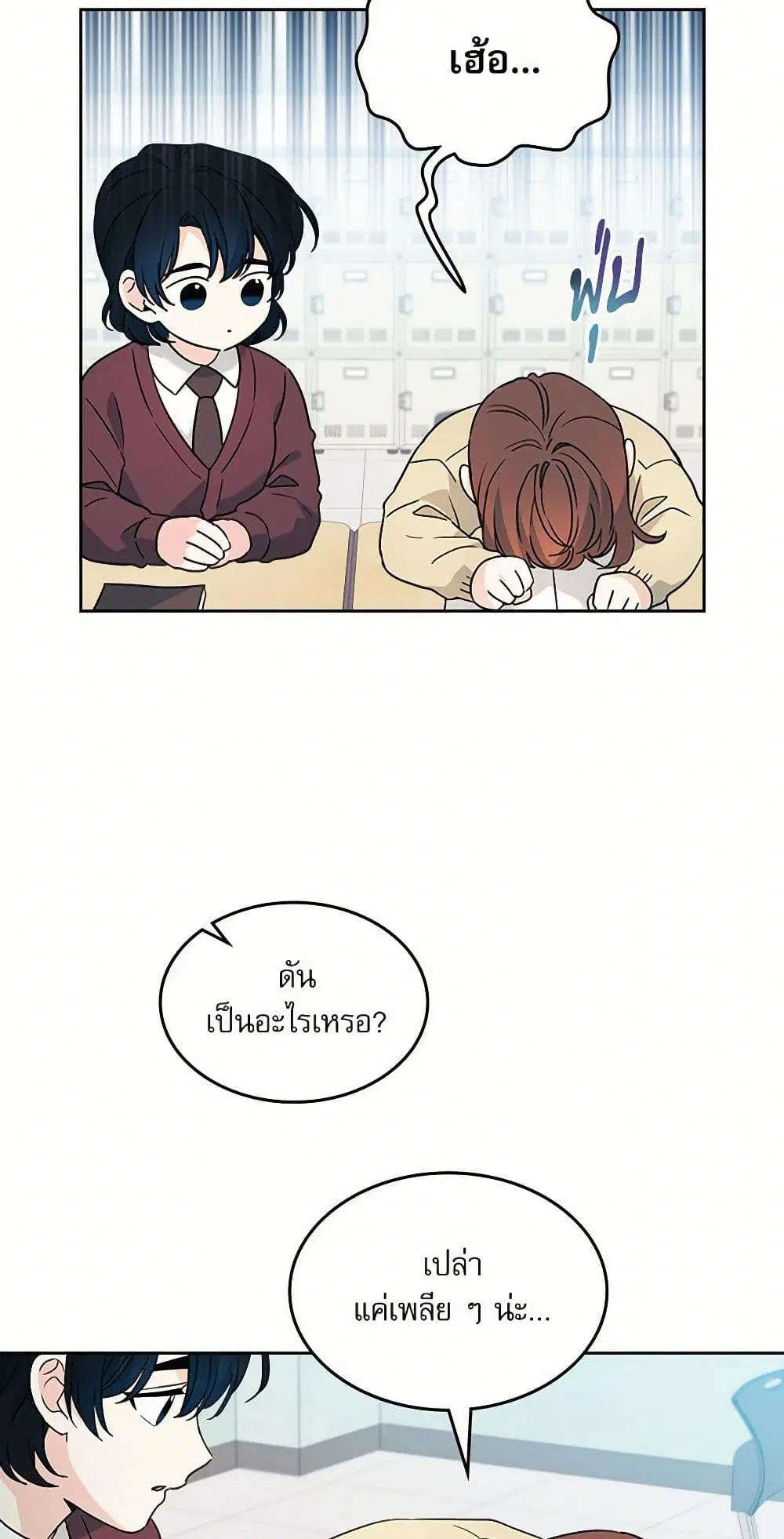 My Life as an Internet Novel ตอนที่ 226 หน้า 7