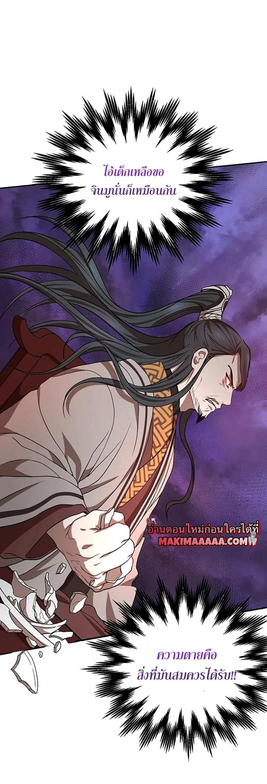 Path of the Shaman ตอนที่ 24 หน้า 60